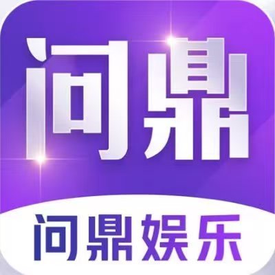 问鼎娱乐(中国)官方网站